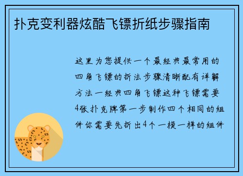 扑克变利器炫酷飞镖折纸步骤指南