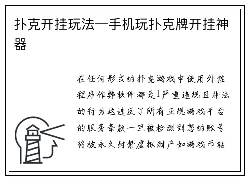 扑克开挂玩法—手机玩扑克牌开挂神器